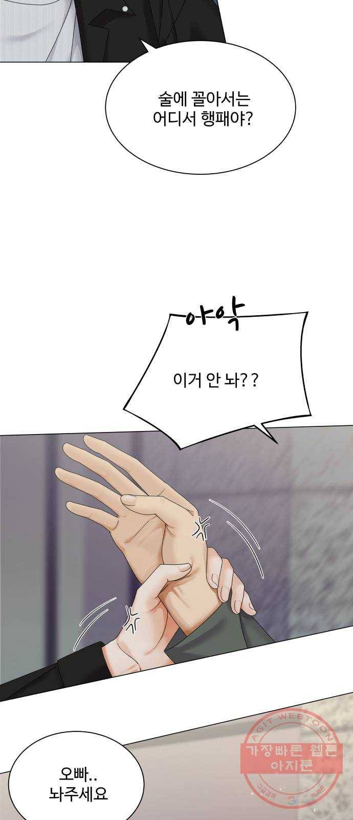 물어보는 사이 42화 3