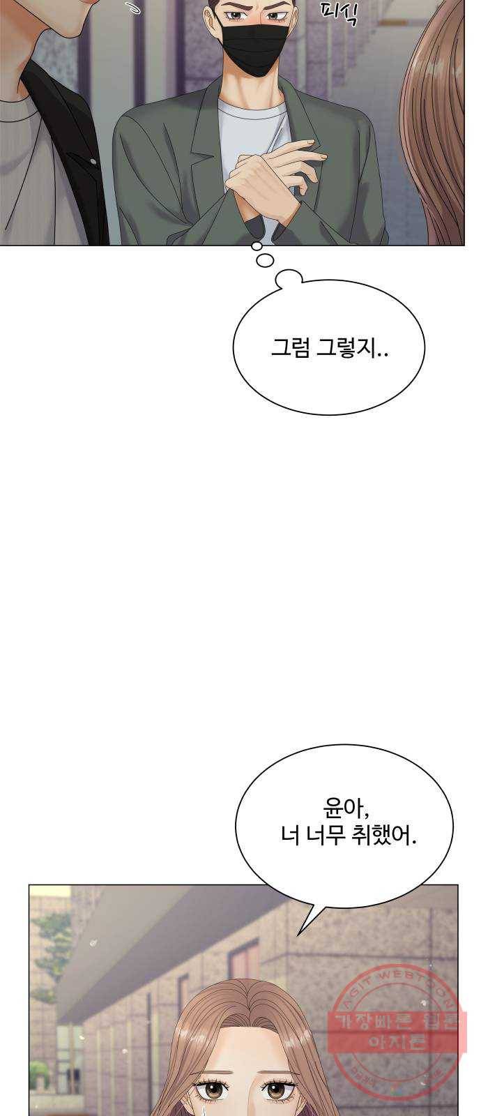 물어보는 사이 42화 5
