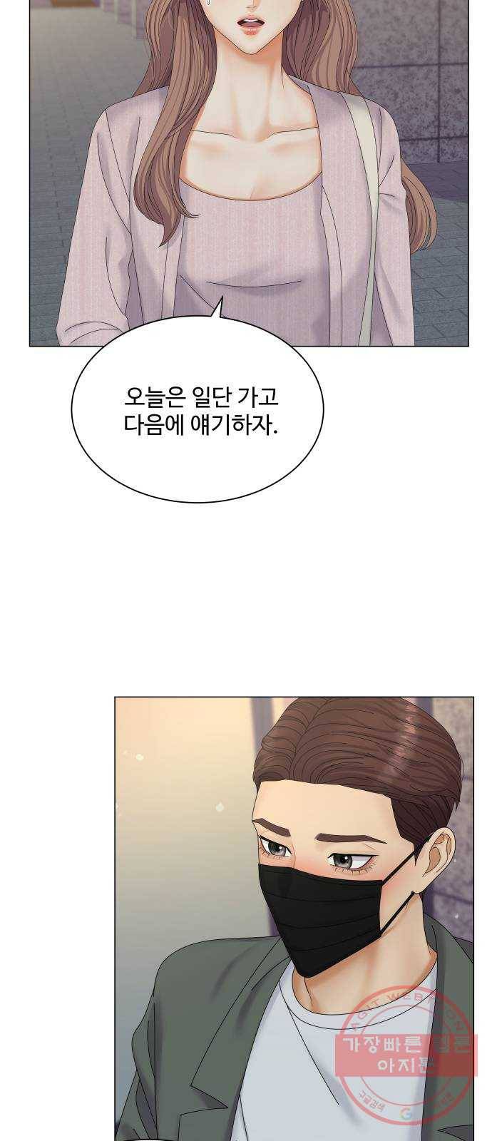 물어보는 사이 42화 6