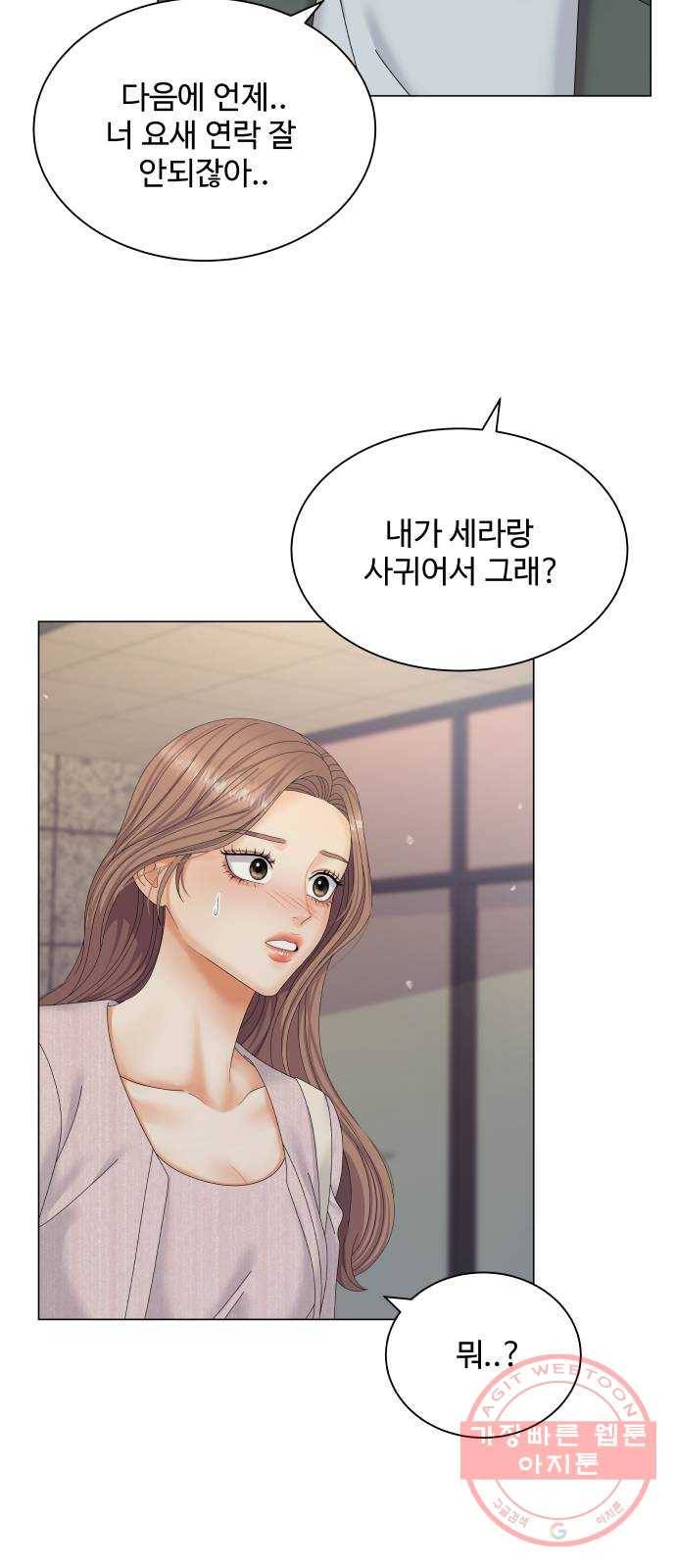 물어보는 사이 42화 7