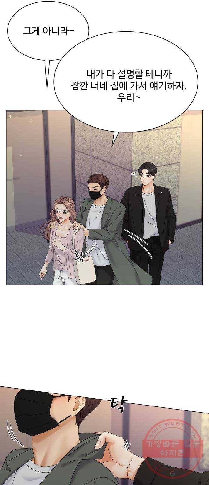 물어보는 사이 42화 8