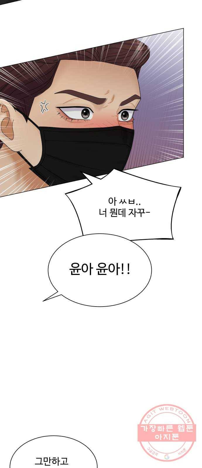 물어보는 사이 42화 10