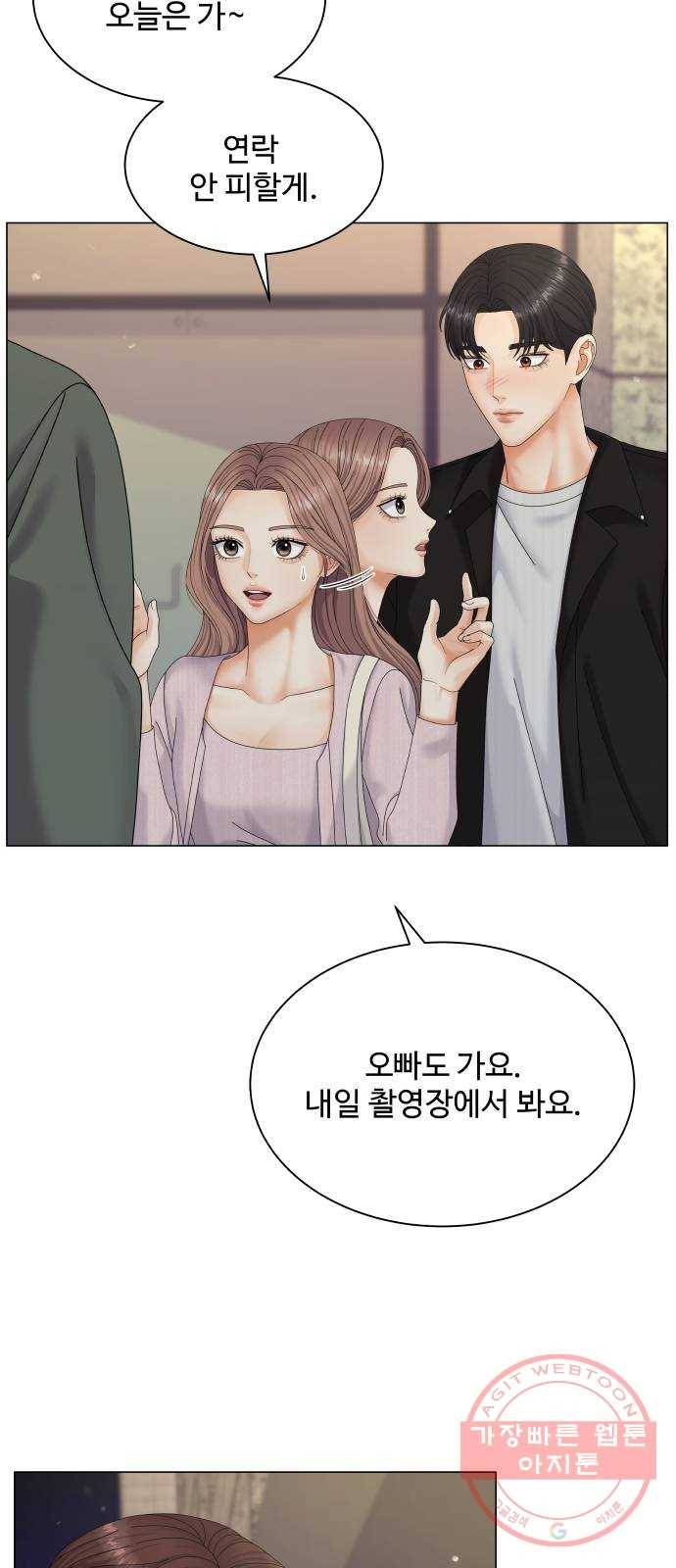 물어보는 사이 42화 11