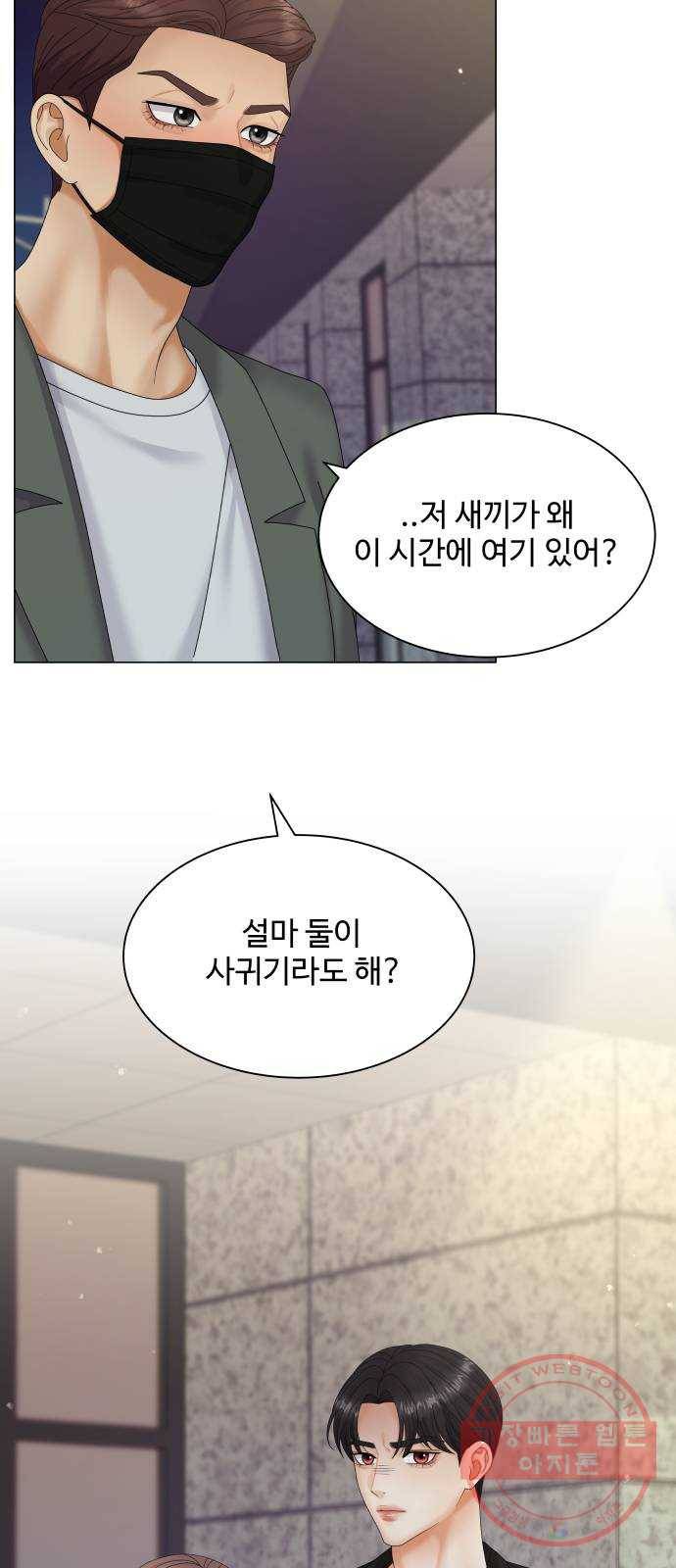 물어보는 사이 42화 12