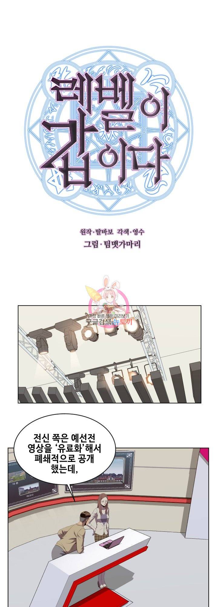 레벨이 갑이다 71화 1