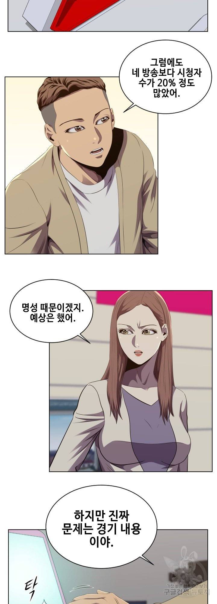 레벨이 갑이다 71화 2