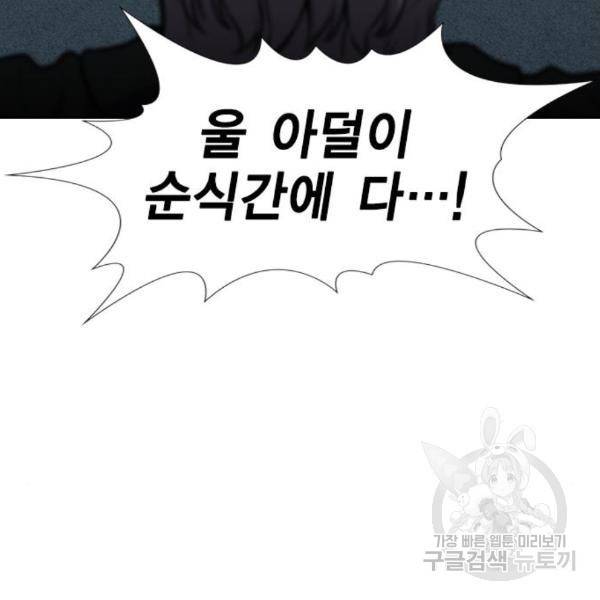 참교육 76화 9