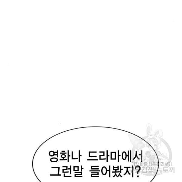 참교육 76화 17
