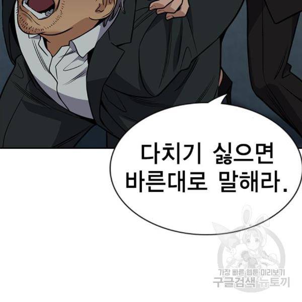 참교육 76화 19