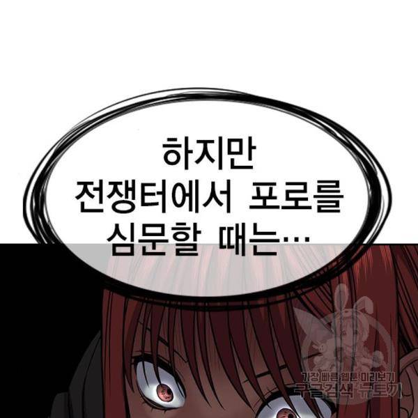 참교육 76화 20