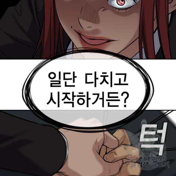 참교육 76화 21