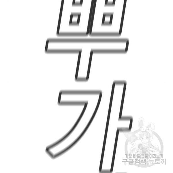 참교육 76화 23