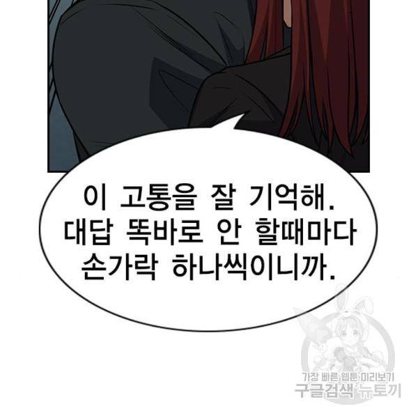 참교육 76화 28