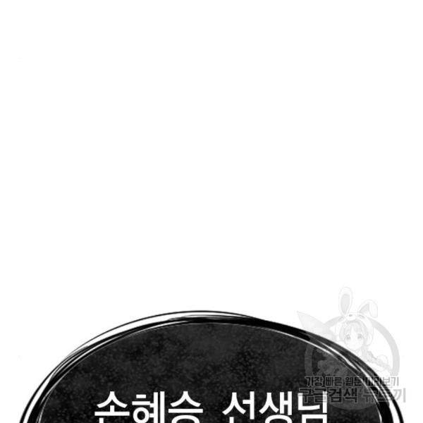 참교육 76화 29