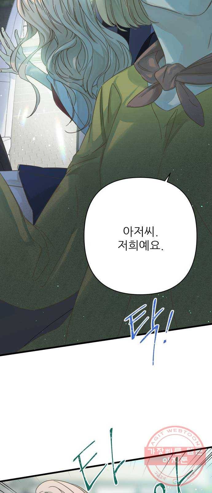 칼가는 소녀 128화 6