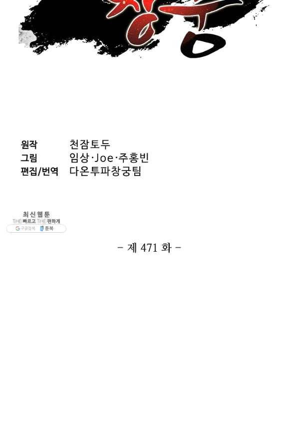 투파창궁 471화 2