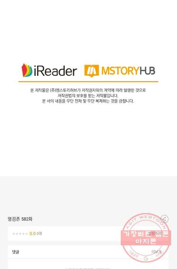 영검존 582화 44