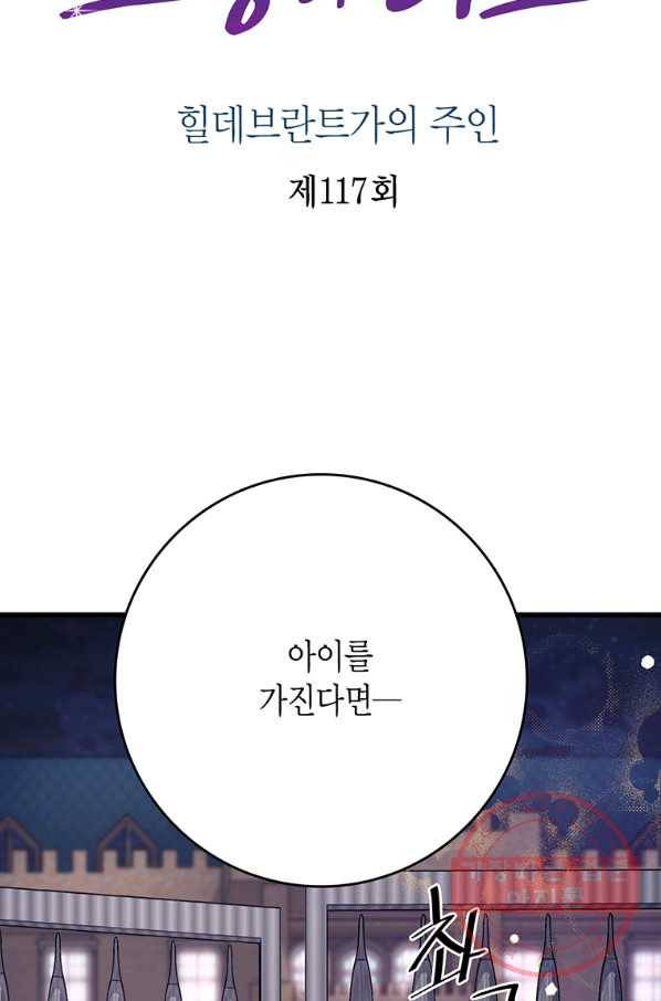 브링 더 러브 117화 2