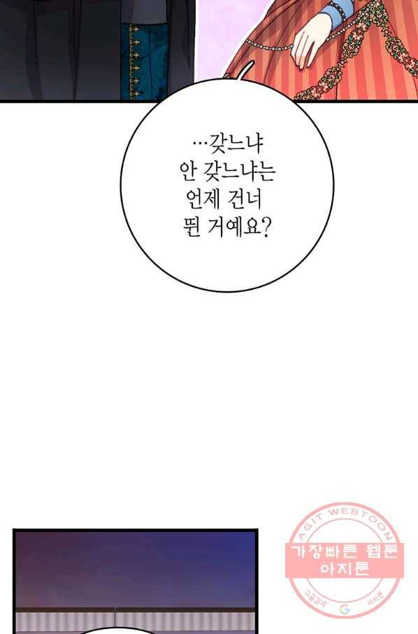 브링 더 러브 117화 8