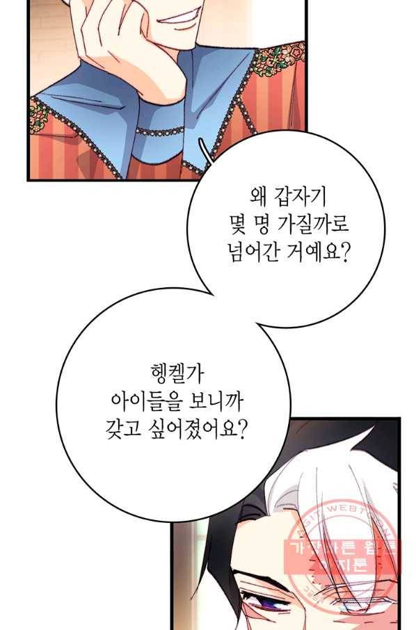브링 더 러브 117화 15