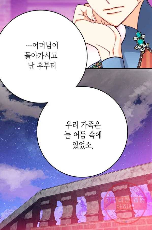 브링 더 러브 117화 19