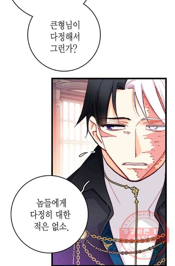 브링 더 러브 117화 23