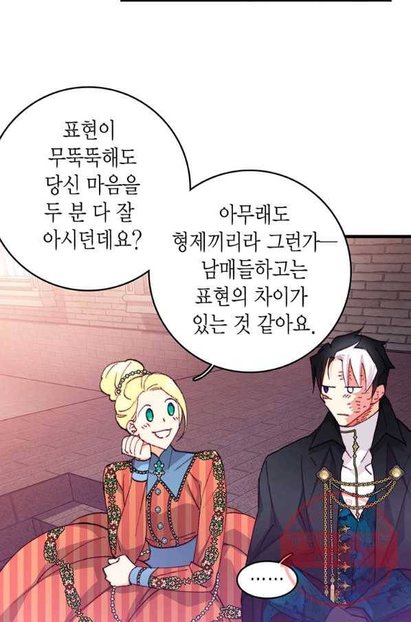 브링 더 러브 117화 24