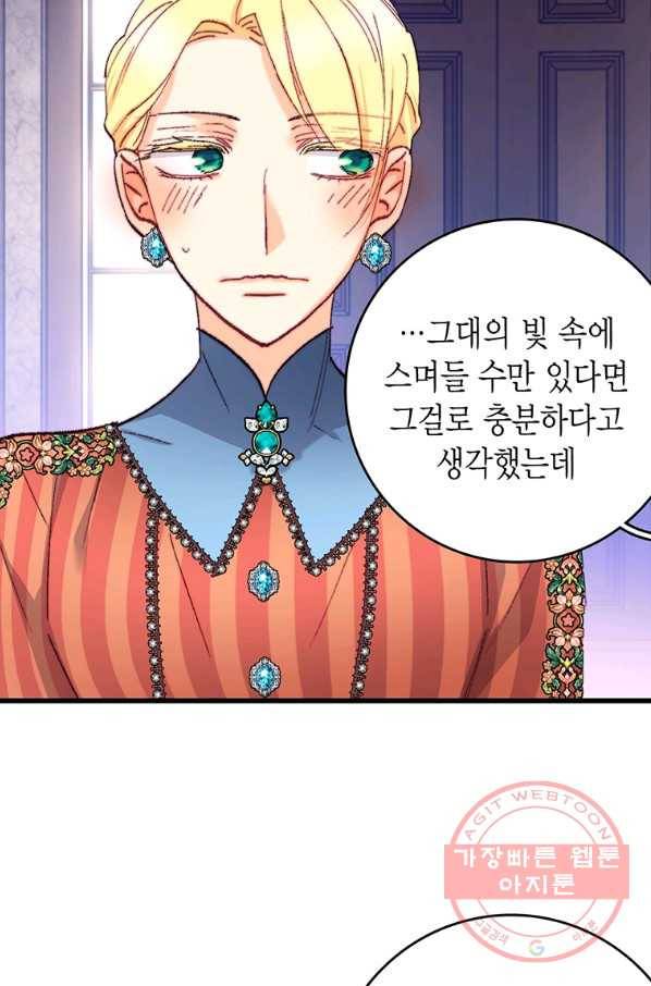 브링 더 러브 117화 29