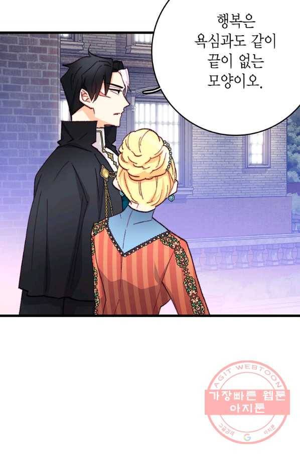 브링 더 러브 117화 30