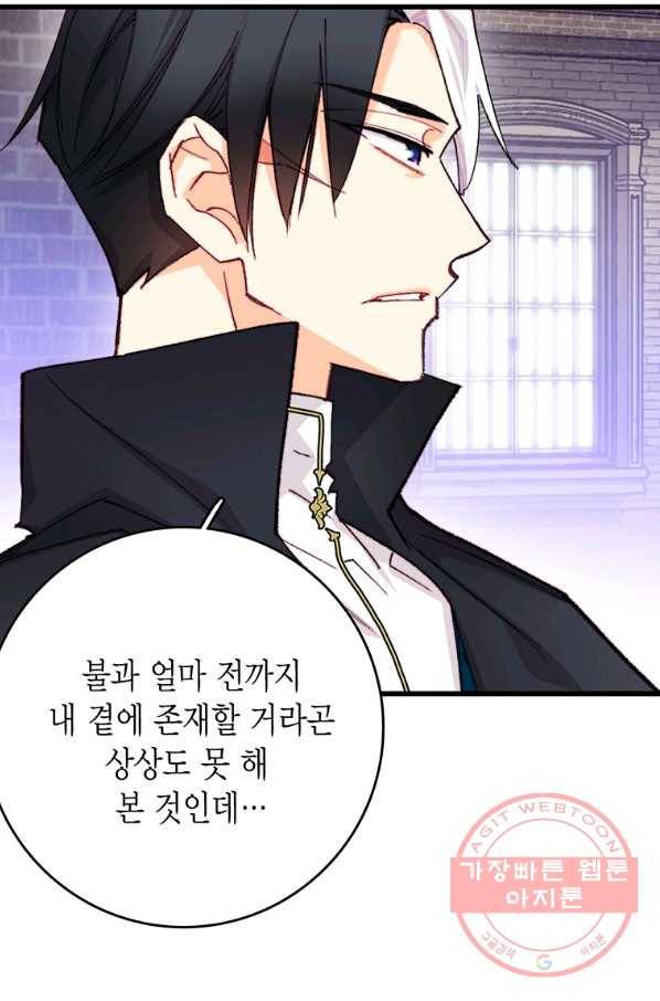 브링 더 러브 117화 31