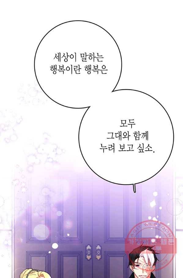 브링 더 러브 117화 36