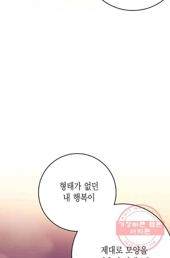 브링 더 러브 117화 39