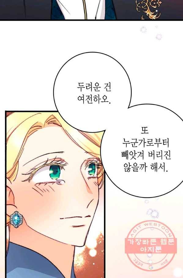브링 더 러브 117화 41