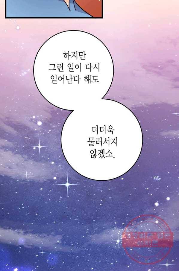 브링 더 러브 117화 42