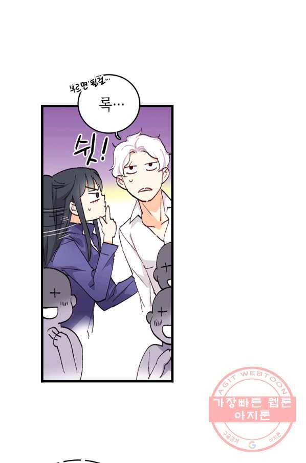 브링 더 러브 117화 46