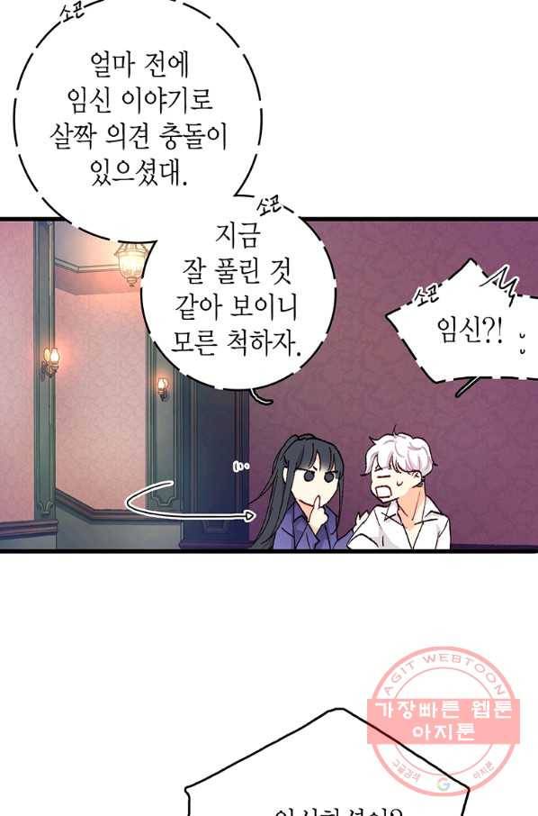 브링 더 러브 117화 47