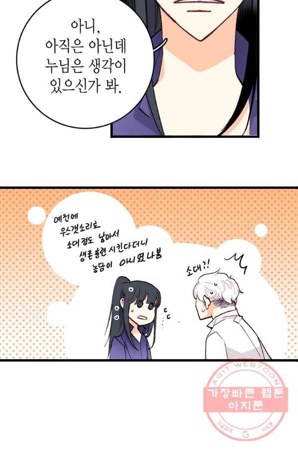 브링 더 러브 117화 49