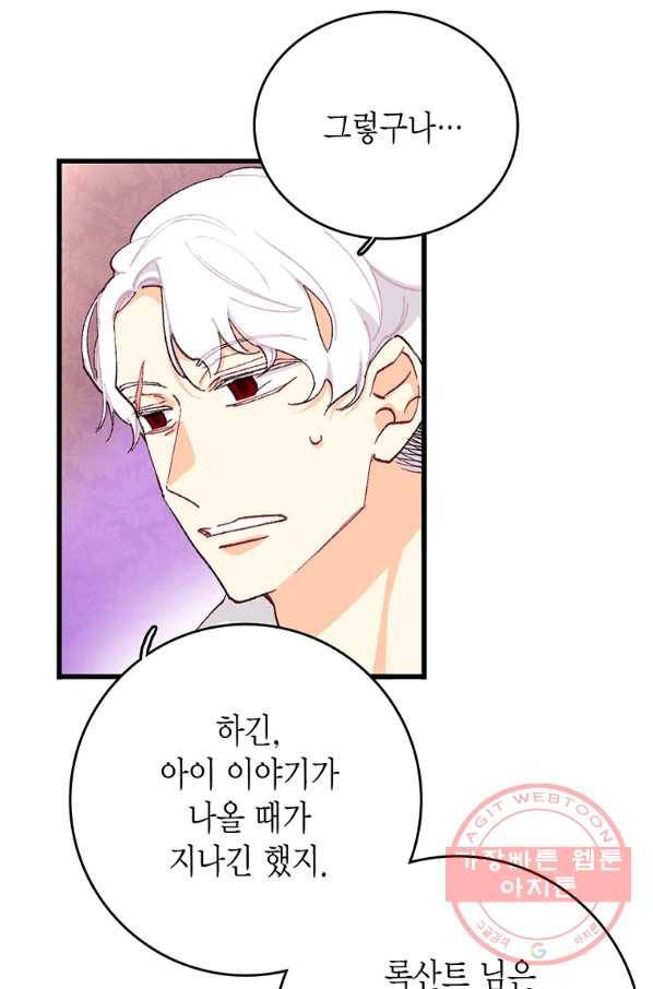 브링 더 러브 117화 50