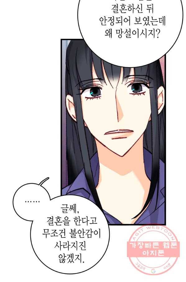 브링 더 러브 117화 51
