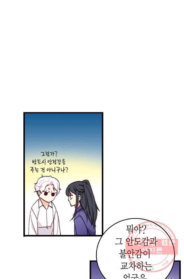 브링 더 러브 117화 52