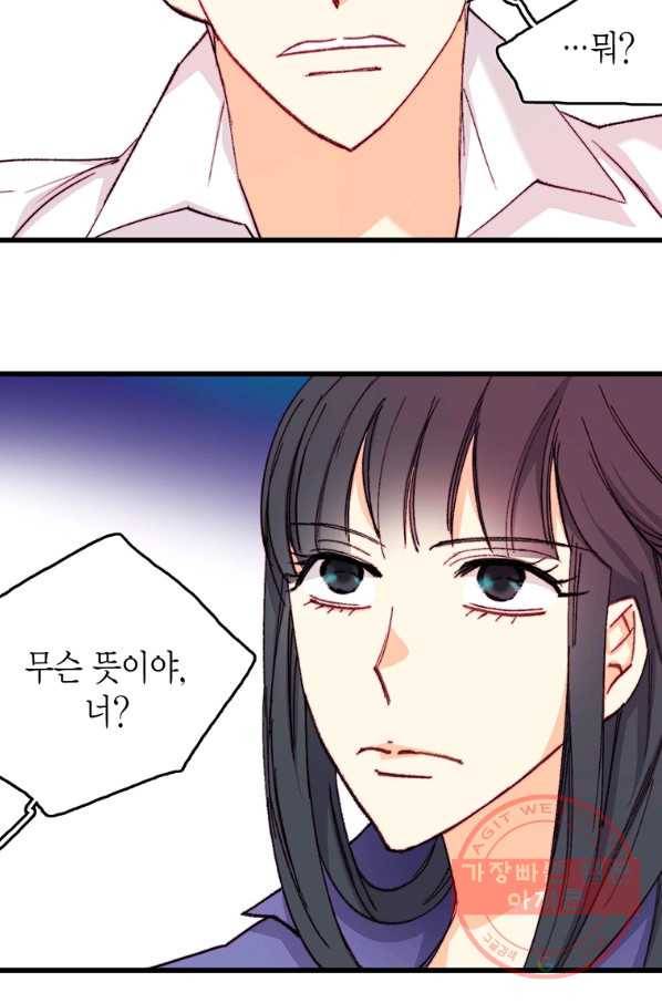 브링 더 러브 117화 55