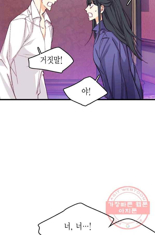 브링 더 러브 117화 57