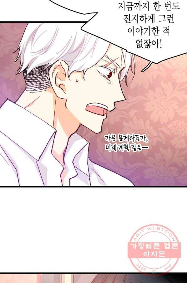 브링 더 러브 117화 58