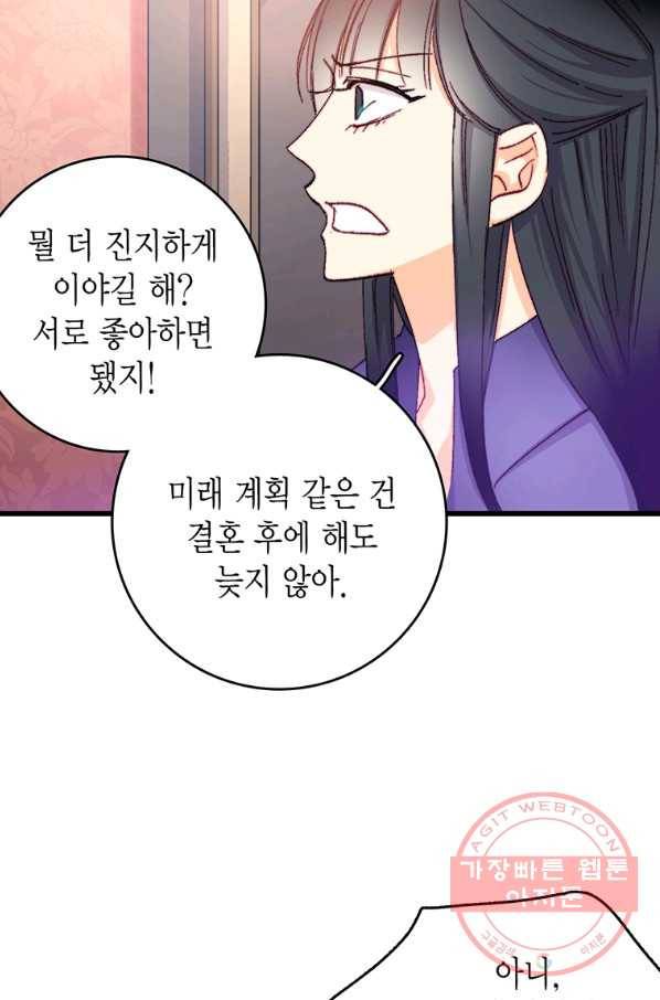 브링 더 러브 117화 59