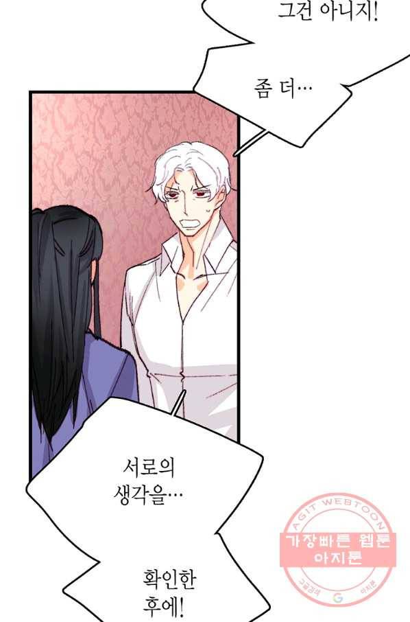 브링 더 러브 117화 60