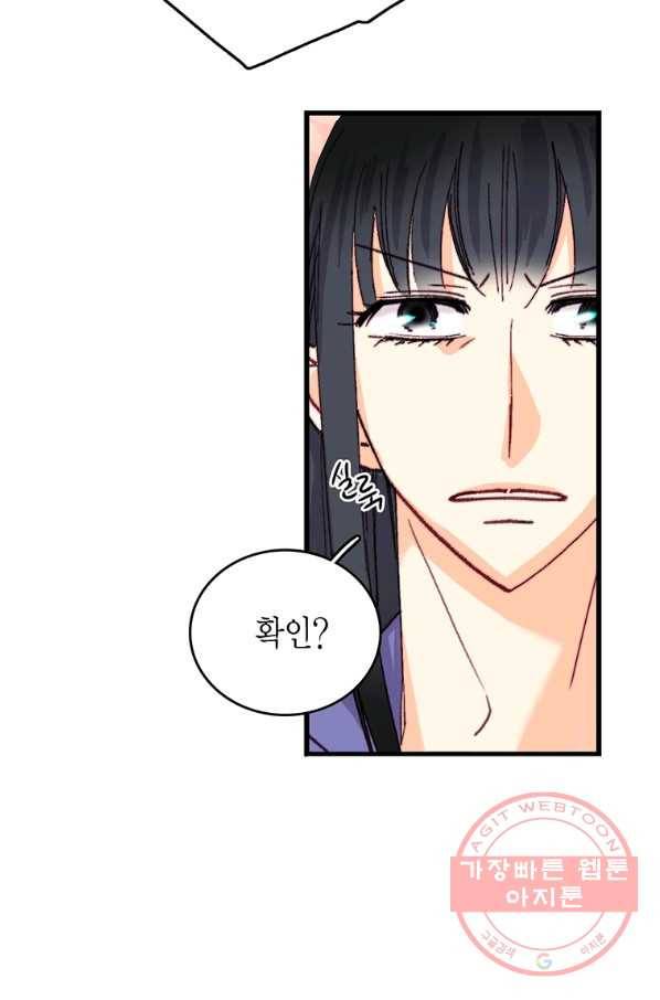 브링 더 러브 117화 61