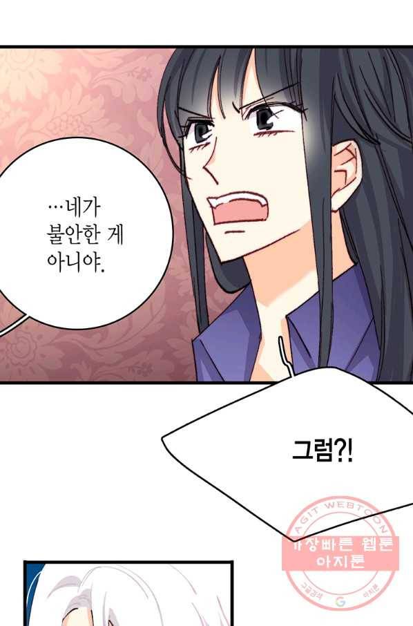 브링 더 러브 117화 65