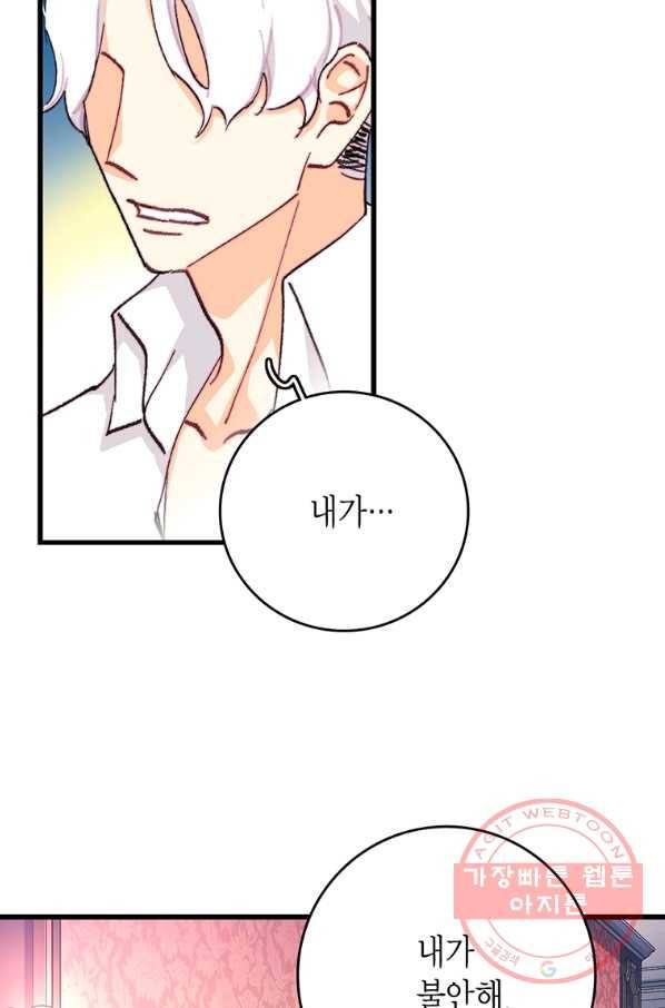 브링 더 러브 117화 66