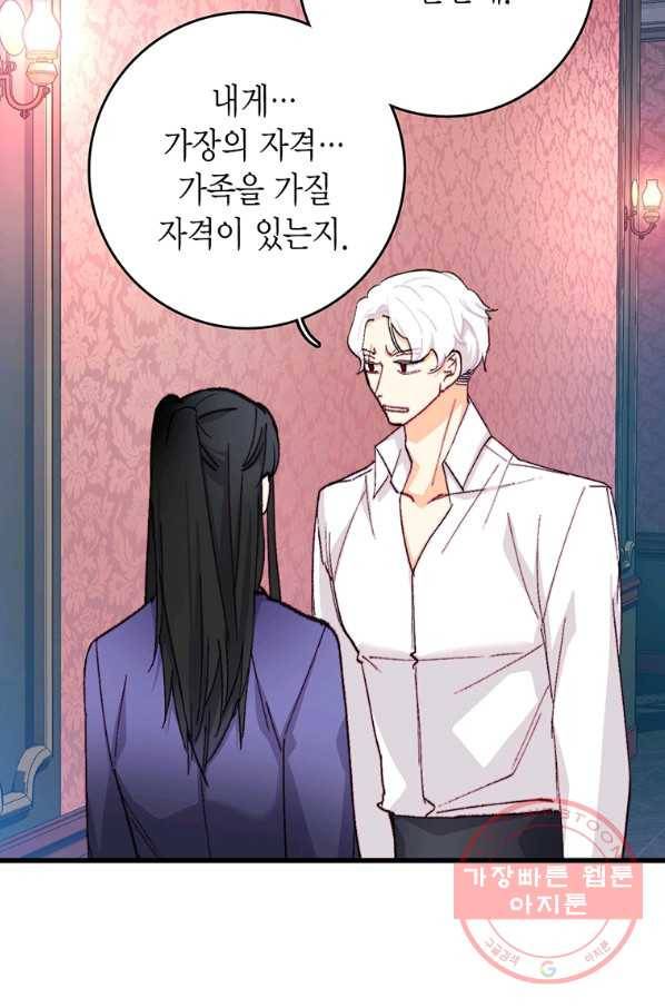 브링 더 러브 117화 67