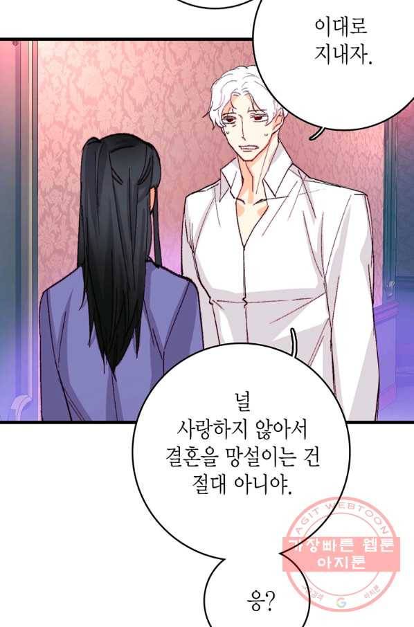 브링 더 러브 117화 69